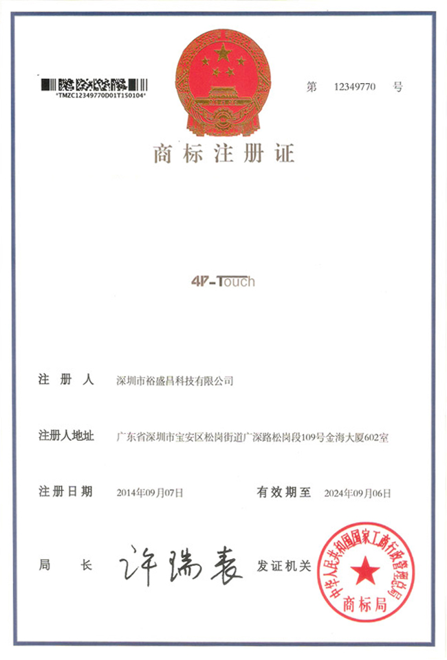 4P-触摸品牌证书