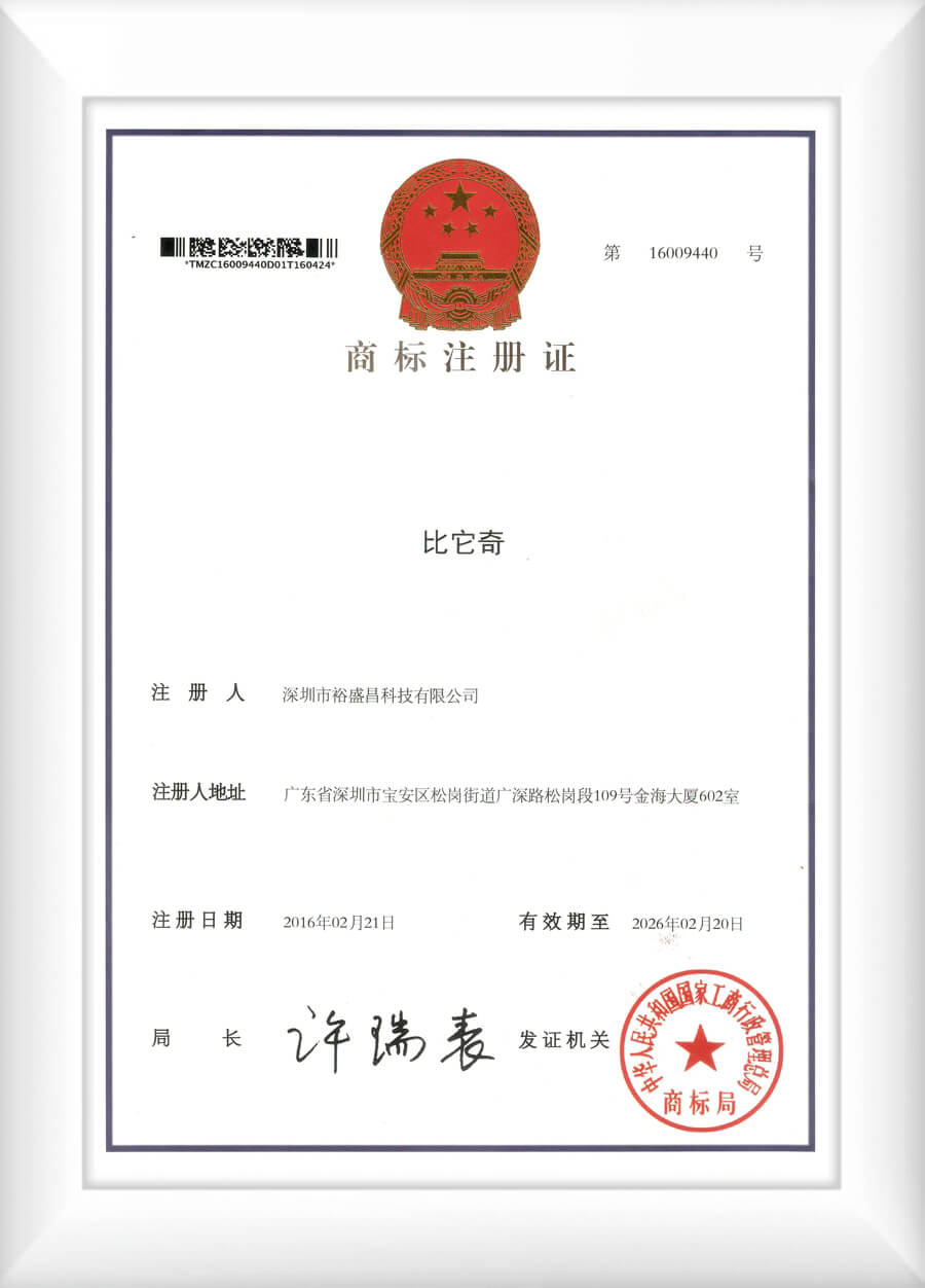 比它奇品牌证书