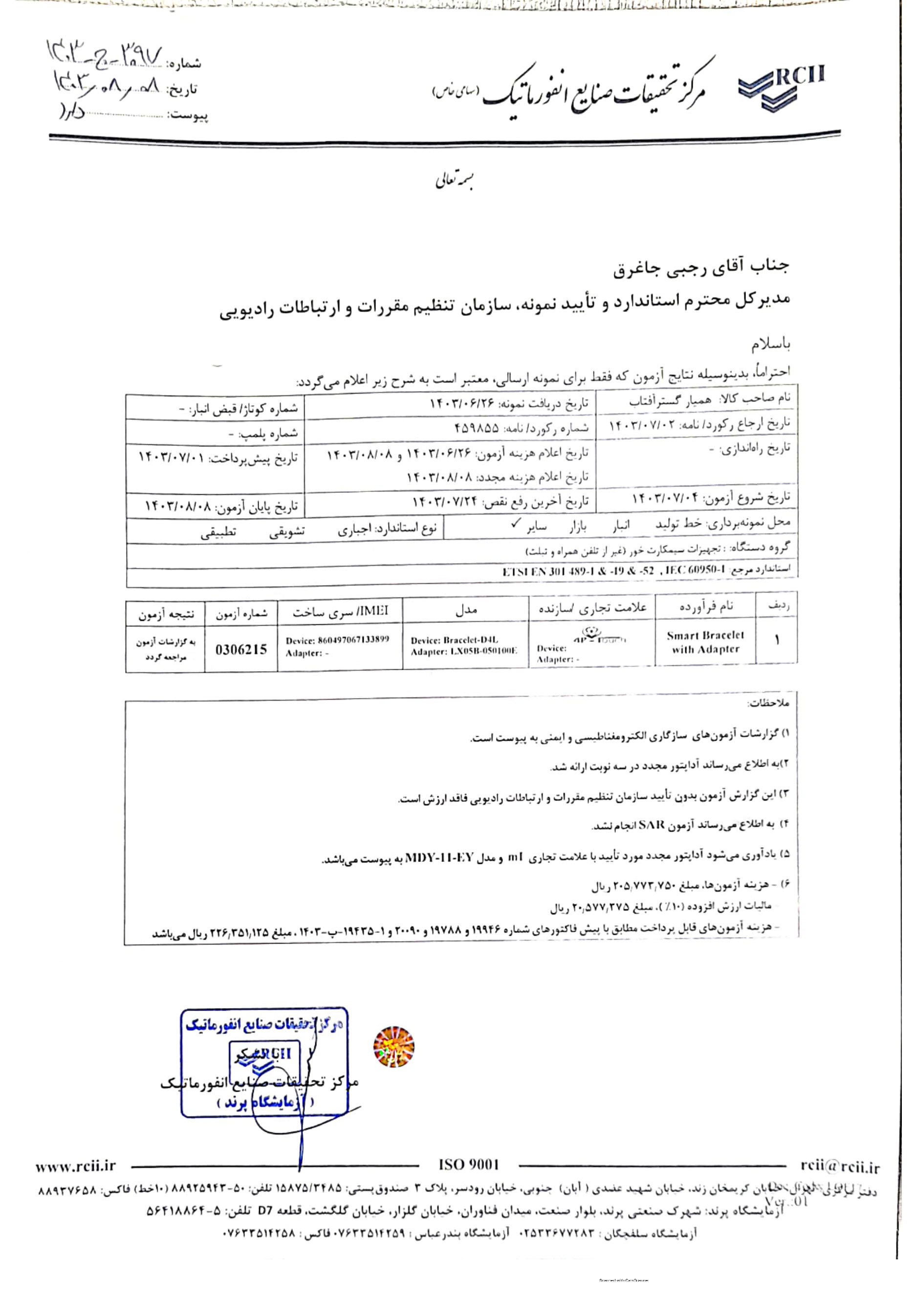 GPS追踪器证书_Pages_1